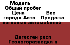  › Модель ­ Volkswagen › Общий пробег ­ 200 000 › Цена ­ 60 000 - Все города Авто » Продажа легковых автомобилей   . Дагестан респ.,Геологоразведка п.